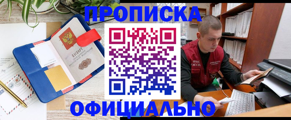 прописка для работы в Конаково